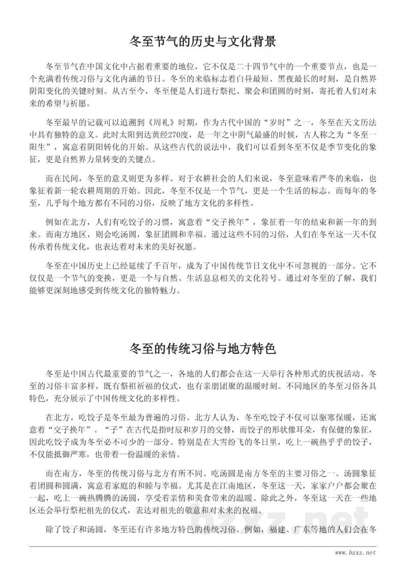 冬至的传统习俗与必吃美食推荐 冬至的传统习俗与必吃美食推荐