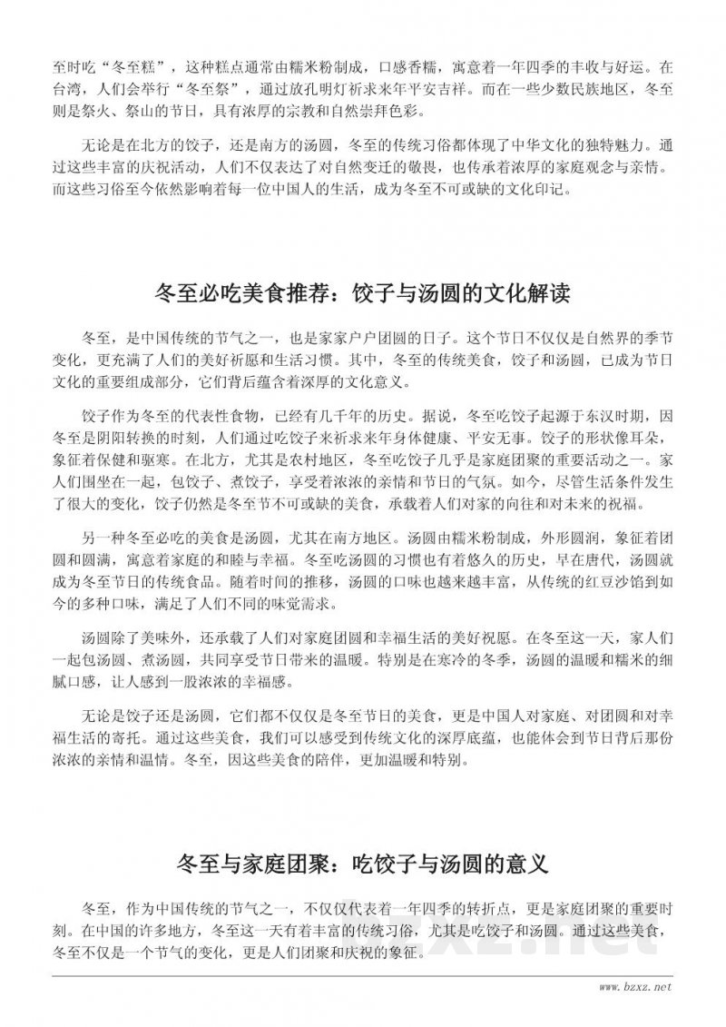 冬至的传统习俗与必吃美食推荐 冬至的传统习俗与必吃美食推荐