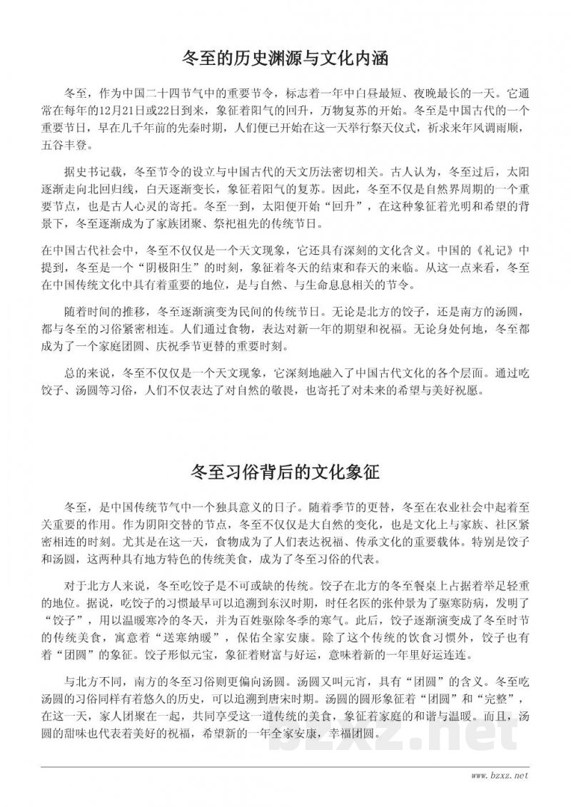 冬至习俗大揭秘:为什么要吃饺子和汤圆? 冬至习俗大揭秘:为什么要吃饺子和汤圆?