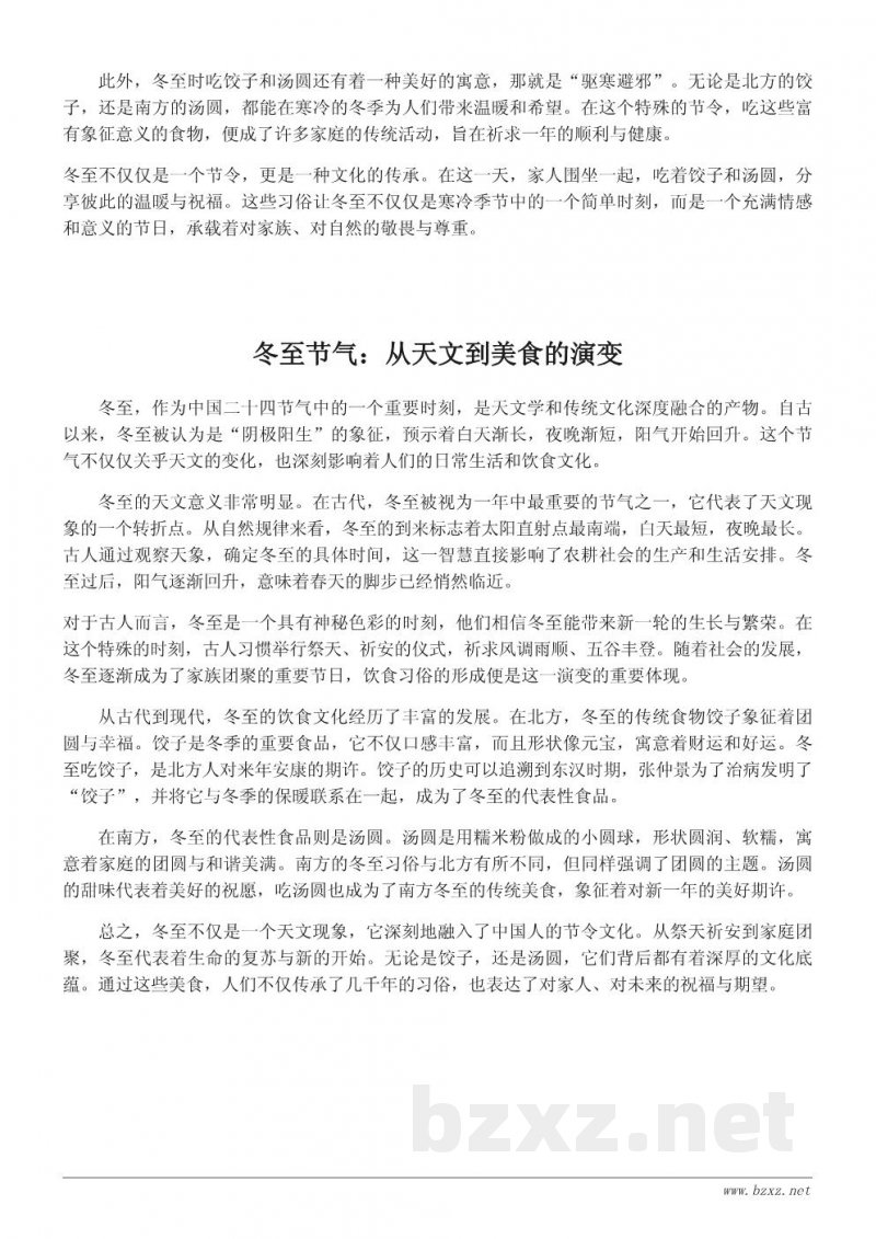 冬至习俗大揭秘:为什么要吃饺子和汤圆? 冬至习俗大揭秘:为什么要吃饺子和汤圆?