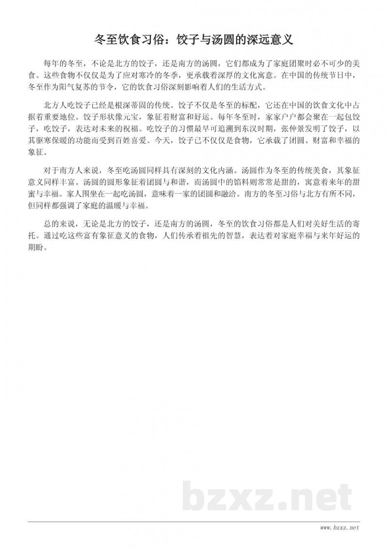 冬至习俗大揭秘:为什么要吃饺子和汤圆? 冬至习俗大揭秘:为什么要吃饺子和汤圆?