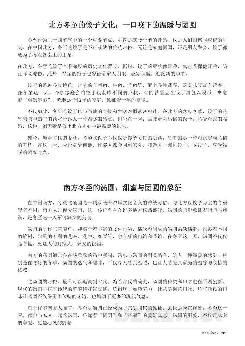 冬至的风俗与饮食文化:各地的冬至特色美食 冬至的风俗与饮食文化:各地的冬至特色美食
