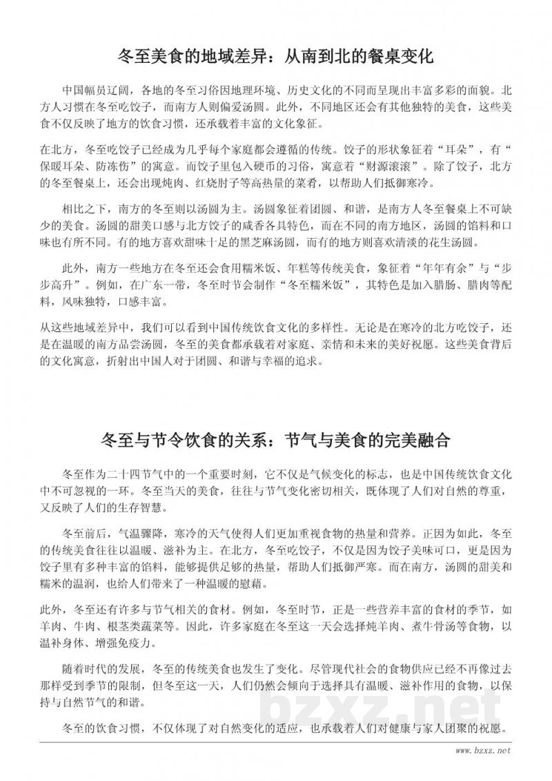 冬至的风俗与饮食文化:各地的冬至特色美食 冬至的风俗与饮食文化:各地的冬至特色美食
