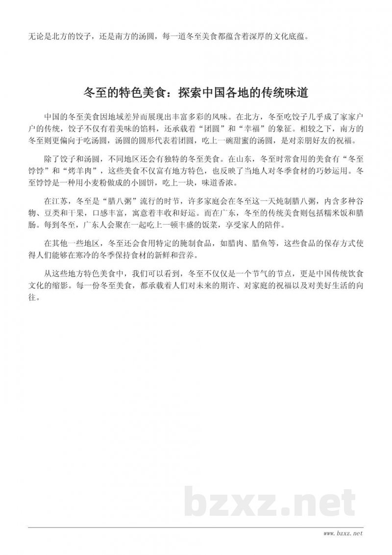 冬至的风俗与饮食文化:各地的冬至特色美食 冬至的风俗与饮食文化:各地的冬至特色美食