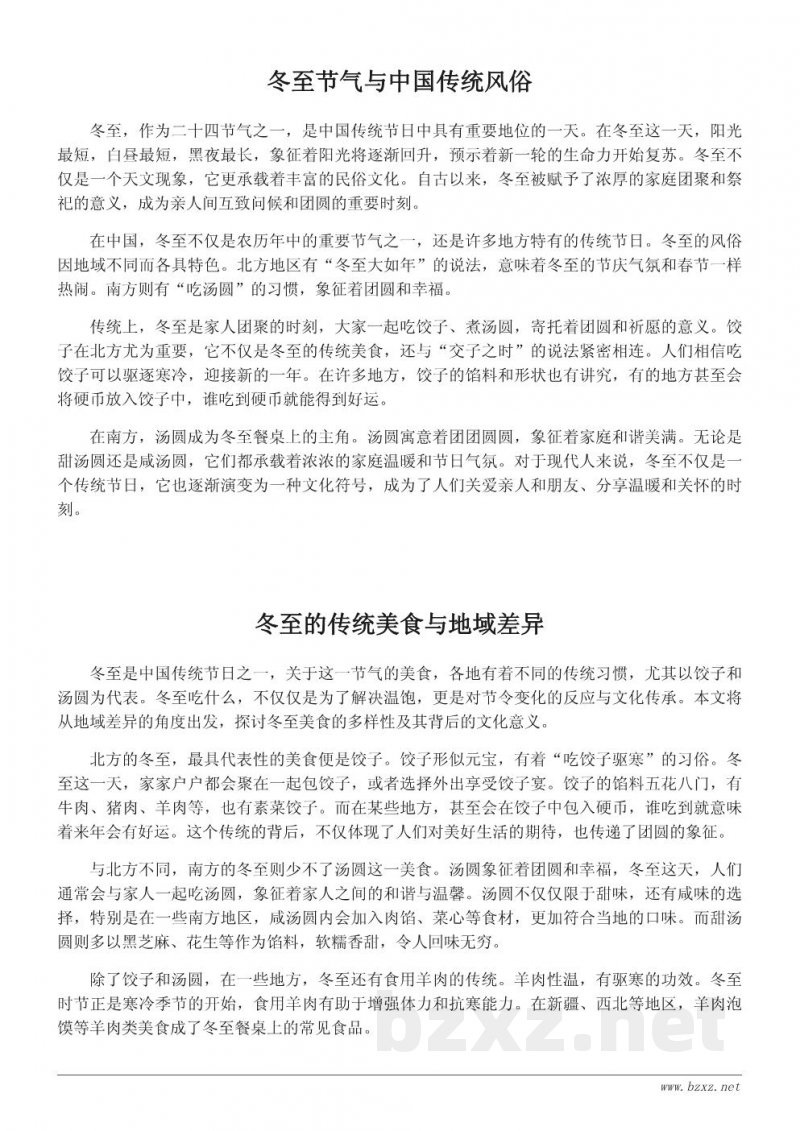 冬至的传统风俗和美食:了解冬至吃什么菜 冬至的传统风俗和美食:了解冬至吃什么菜