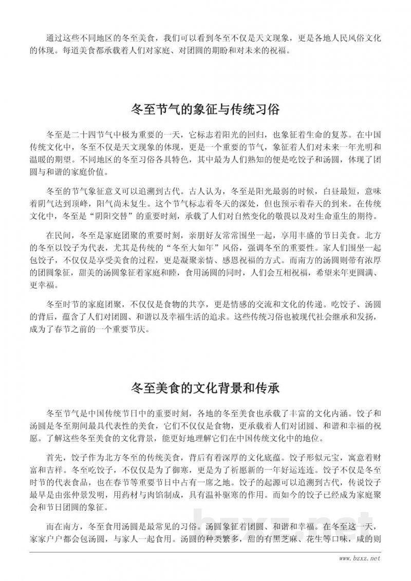 冬至的传统风俗和美食:了解冬至吃什么菜 冬至的传统风俗和美食:了解冬至吃什么菜