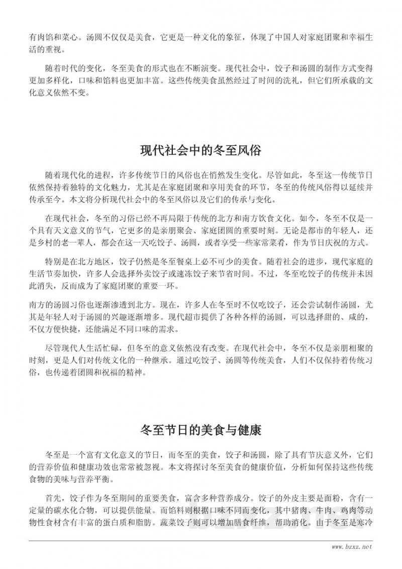 冬至的传统风俗和美食:了解冬至吃什么菜 冬至的传统风俗和美食:了解冬至吃什么菜