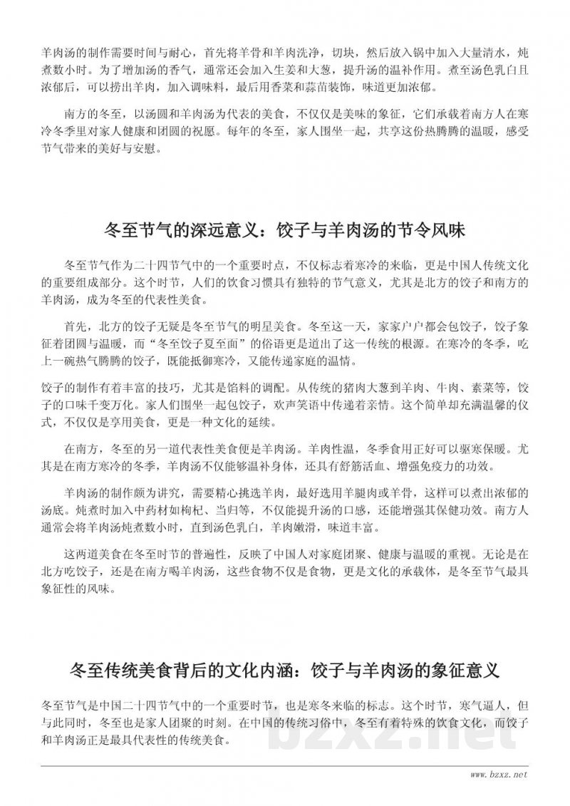 冬至节气的传统菜肴推荐:从饺子到羊肉汤 冬至节气的传统菜肴推荐:从饺子到羊肉汤