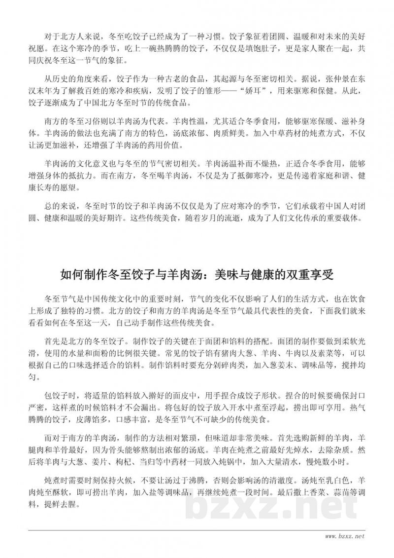 冬至节气的传统菜肴推荐:从饺子到羊肉汤 冬至节气的传统菜肴推荐:从饺子到羊肉汤