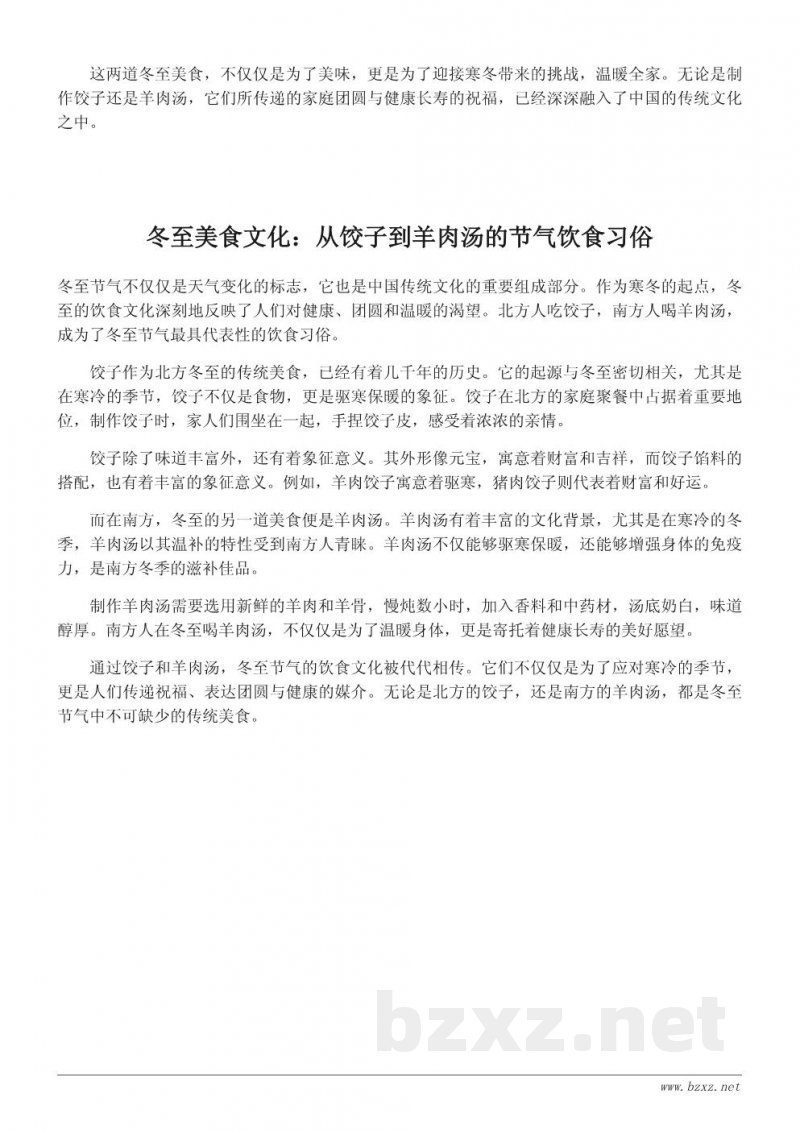 冬至节气的传统菜肴推荐:从饺子到羊肉汤 冬至节气的传统菜肴推荐:从饺子到羊肉汤