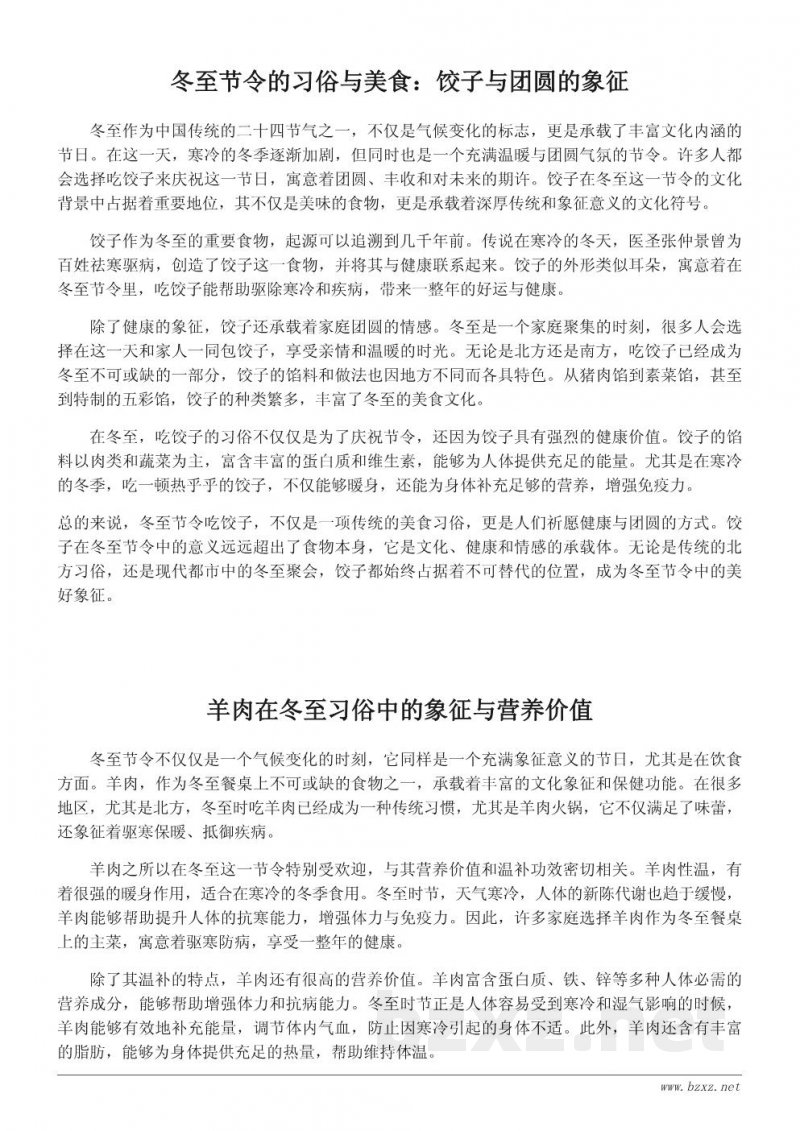 冬至节令的习俗:吃什么菜和为什么 冬至节令的习俗:吃什么菜和为什么