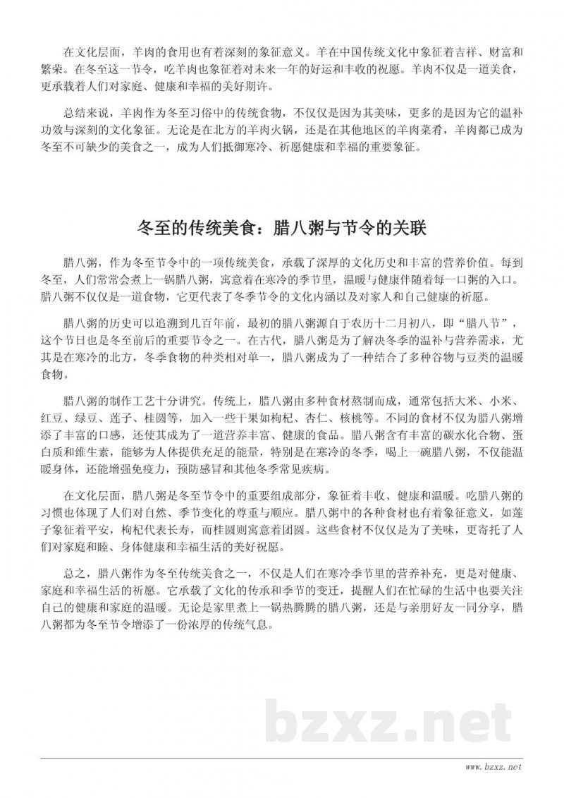 冬至节令的习俗:吃什么菜和为什么 冬至节令的习俗:吃什么菜和为什么