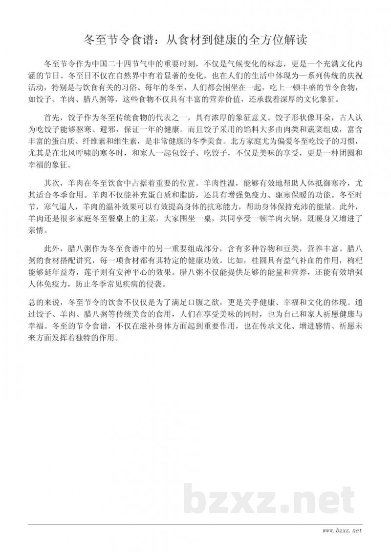 冬至节令的习俗:吃什么菜和为什么 冬至节令的习俗:吃什么菜和为什么