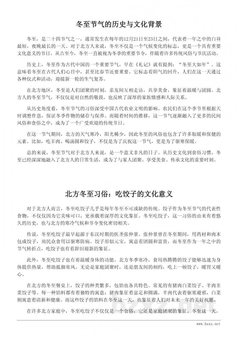 冬至节气北方的传统风俗与美食 冬至节气北方的传统风俗与美食