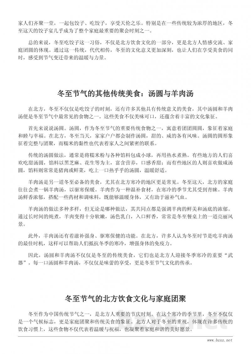 冬至节气北方的传统风俗与美食 冬至节气北方的传统风俗与美食