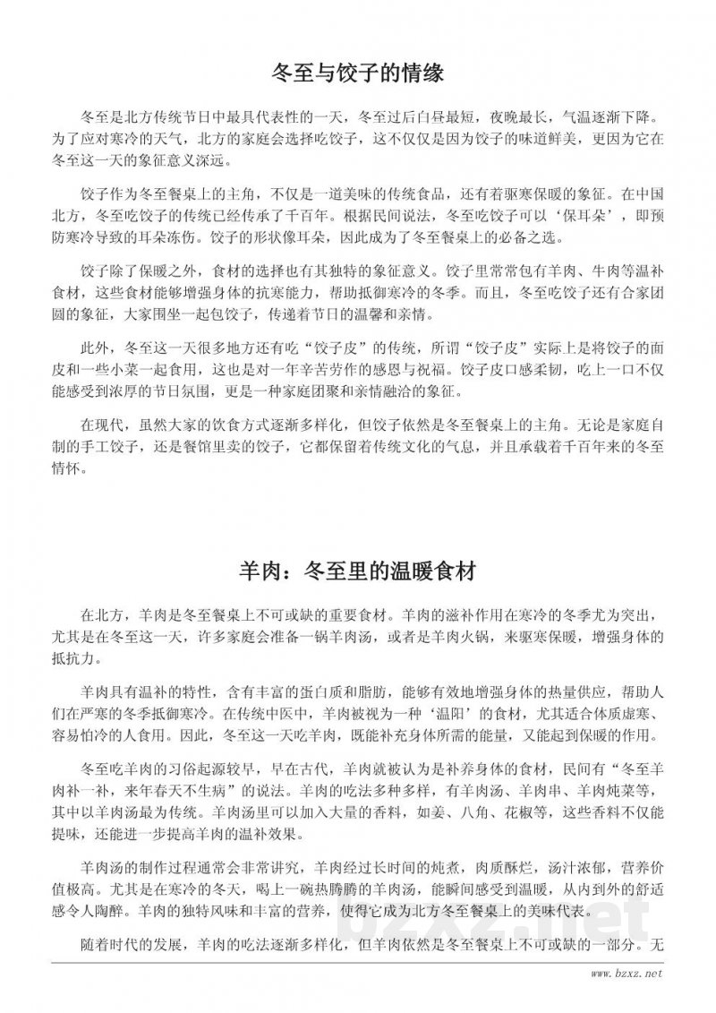 北方冬至风俗与家常美食推荐 北方冬至风俗与家常美食推荐