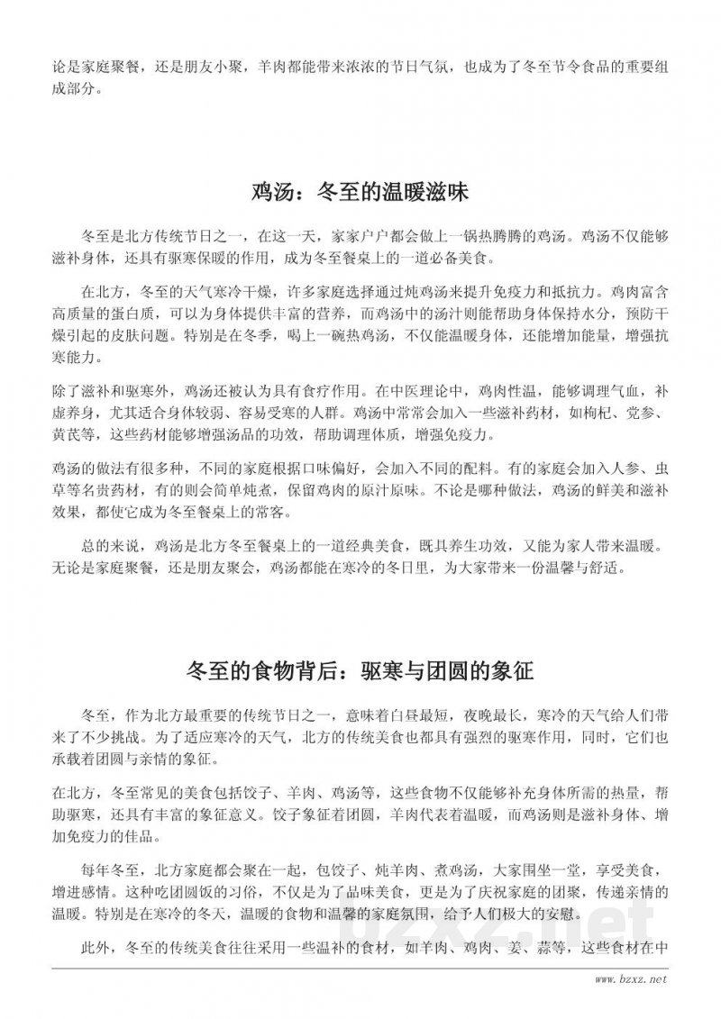 北方冬至风俗与家常美食推荐 北方冬至风俗与家常美食推荐