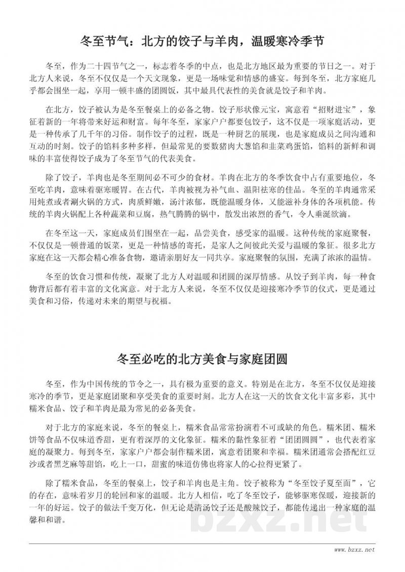 冬至节气北方必吃的风味美食与传统习俗 冬至节气北方必吃的风味美食与传统习俗