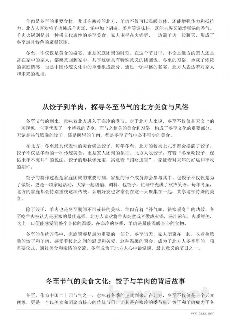 冬至节气北方必吃的风味美食与传统习俗 冬至节气北方必吃的风味美食与传统习俗