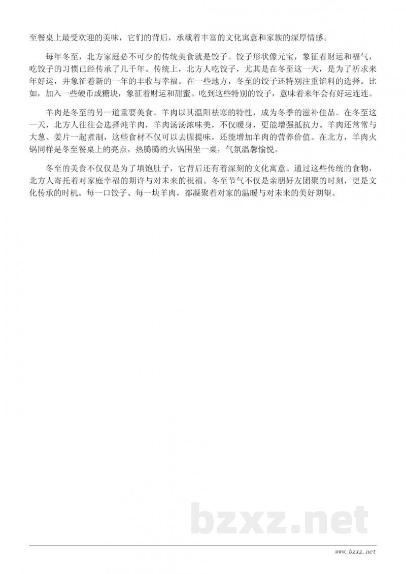 冬至节气北方必吃的风味美食与传统习俗 冬至节气北方必吃的风味美食与传统习俗