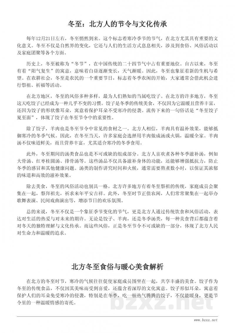 冬至到来,北方冬至风俗及美食详细解析 冬至到来,北方冬至风俗及美食详细解析