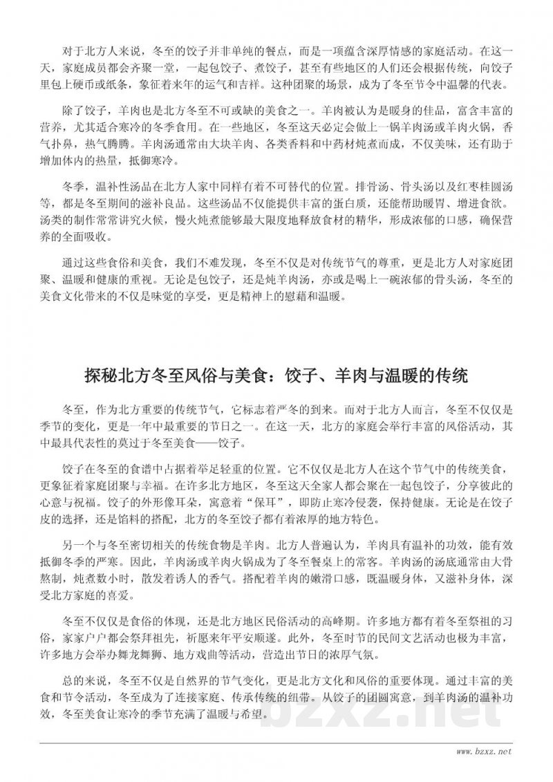 冬至到来,北方冬至风俗及美食详细解析 冬至到来,北方冬至风俗及美食详细解析