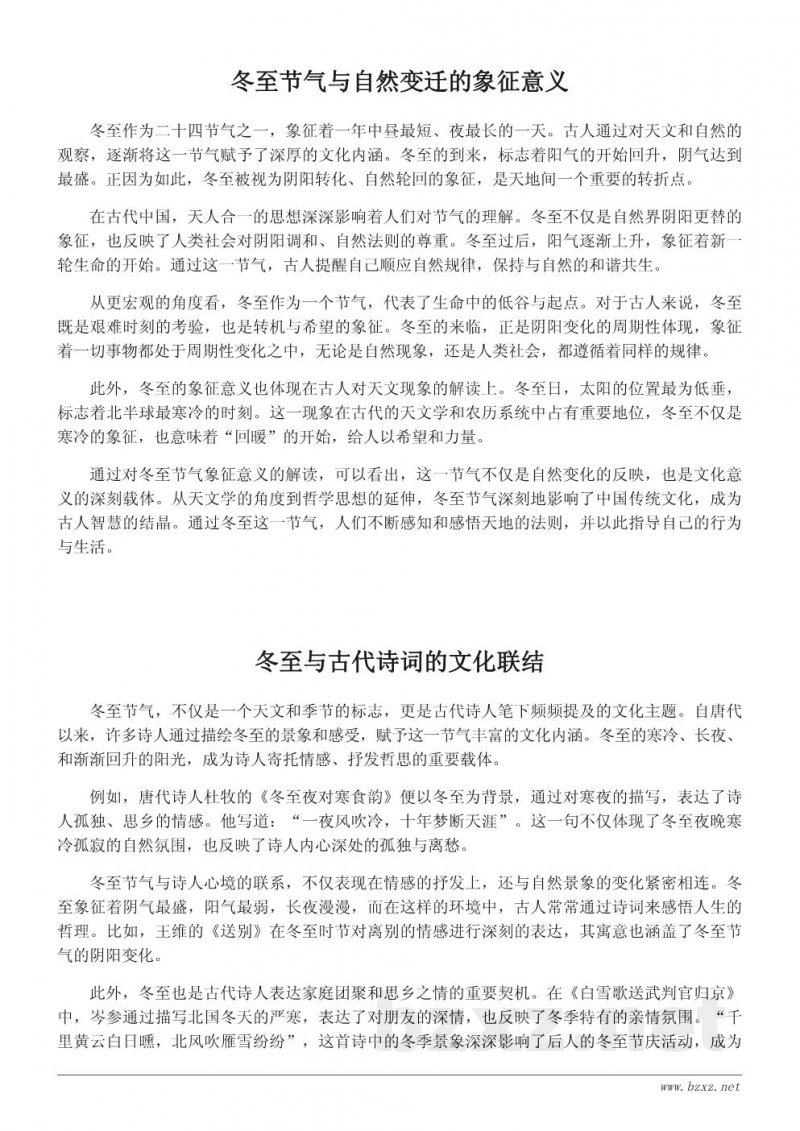 冬至节气的文化象征与诗意解读 冬至节气的文化象征与诗意解读