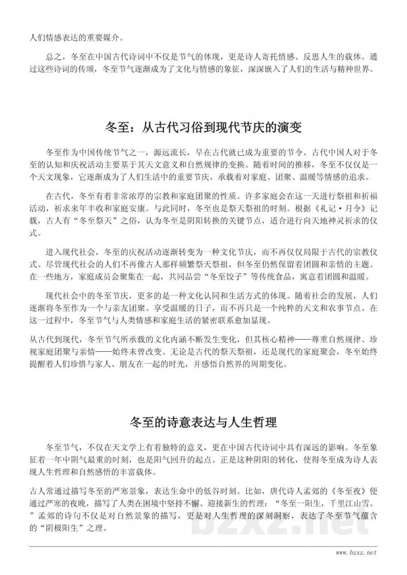 冬至节气的文化象征与诗意解读 冬至节气的文化象征与诗意解读
