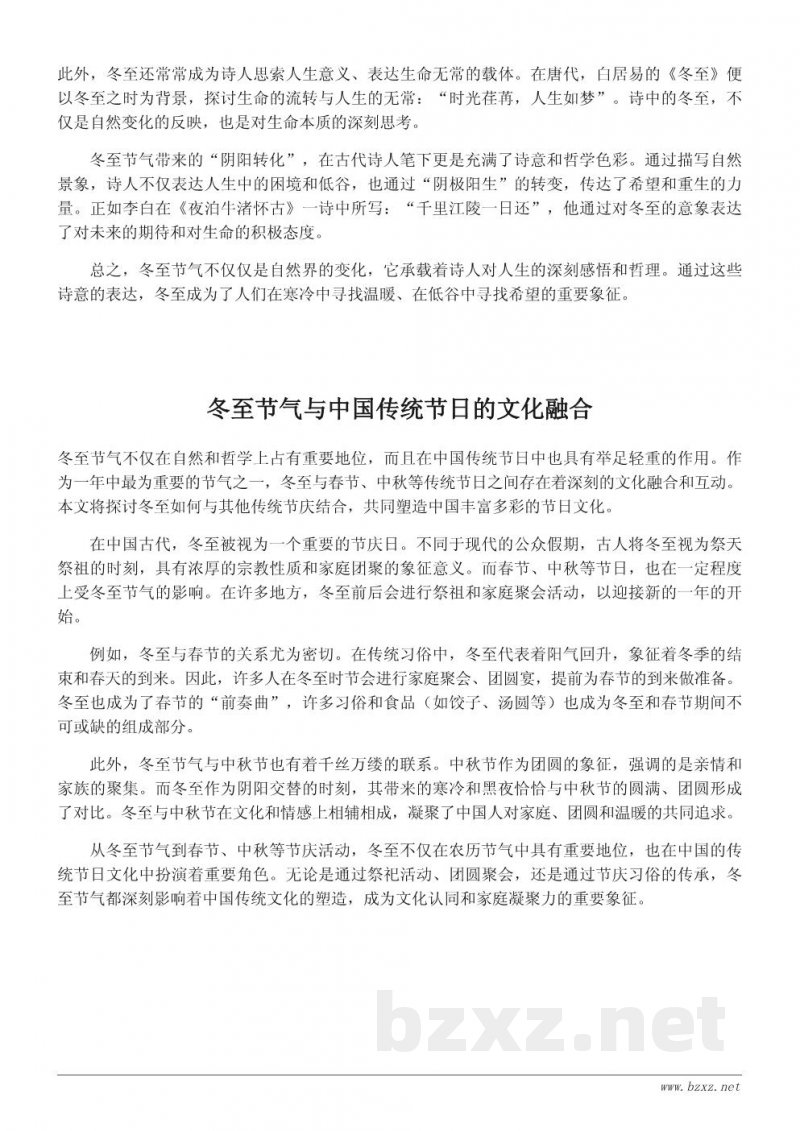 冬至节气的文化象征与诗意解读 冬至节气的文化象征与诗意解读