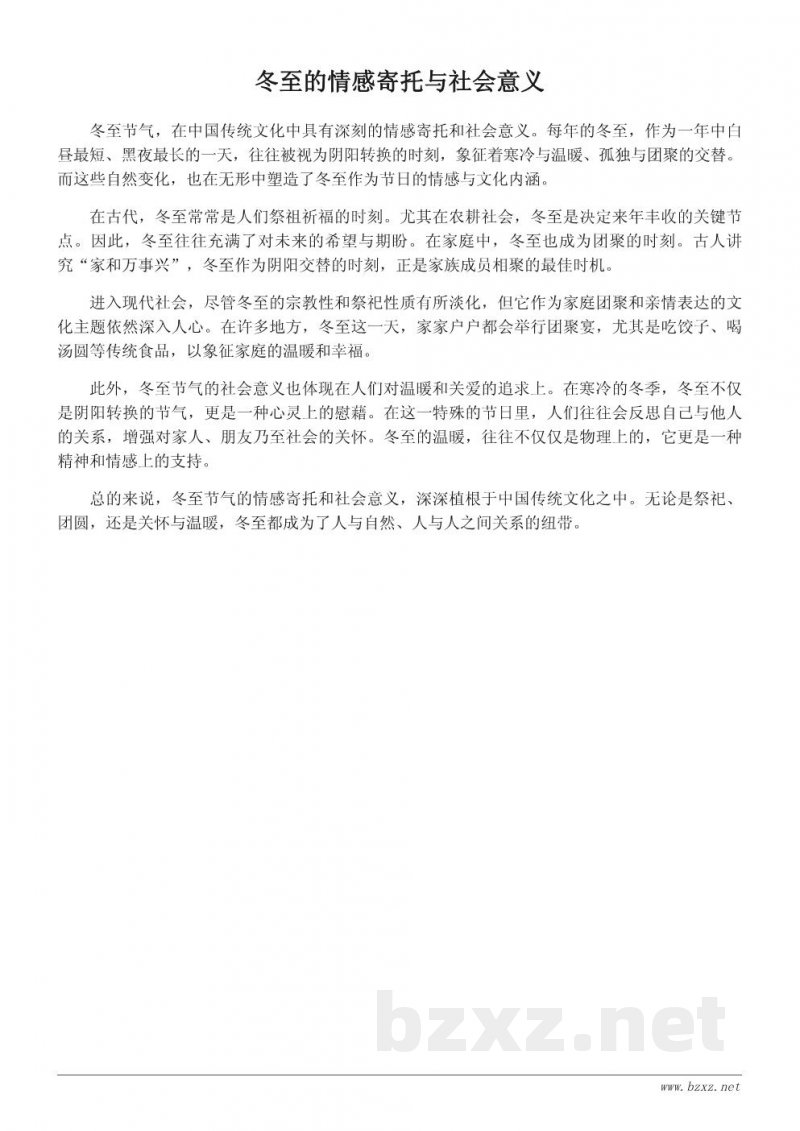 冬至节气的文化象征与诗意解读 冬至节气的文化象征与诗意解读