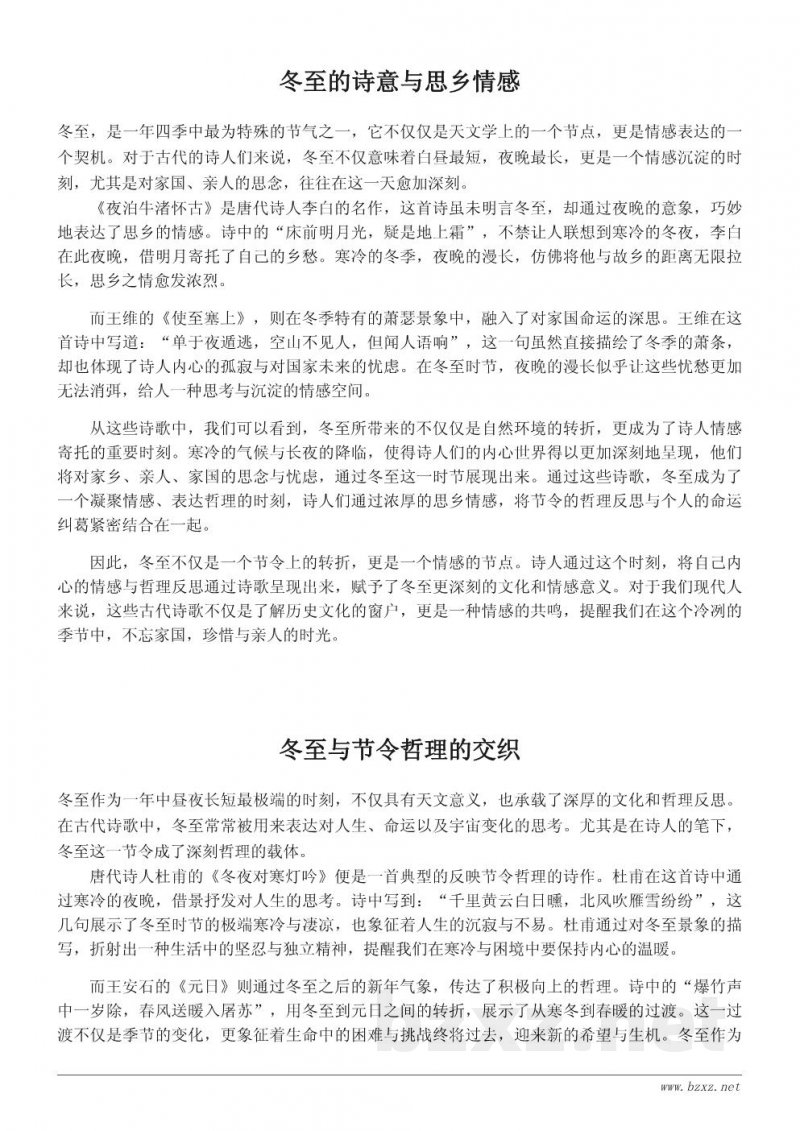冬至的诗意描绘与情感寄托 冬至的诗意描绘与情感寄托