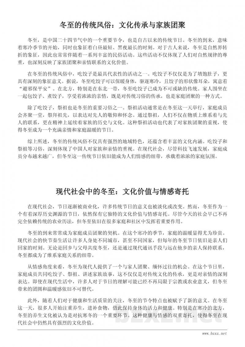 冬至的传统风俗与现代意义 冬至的传统风俗与现代意义