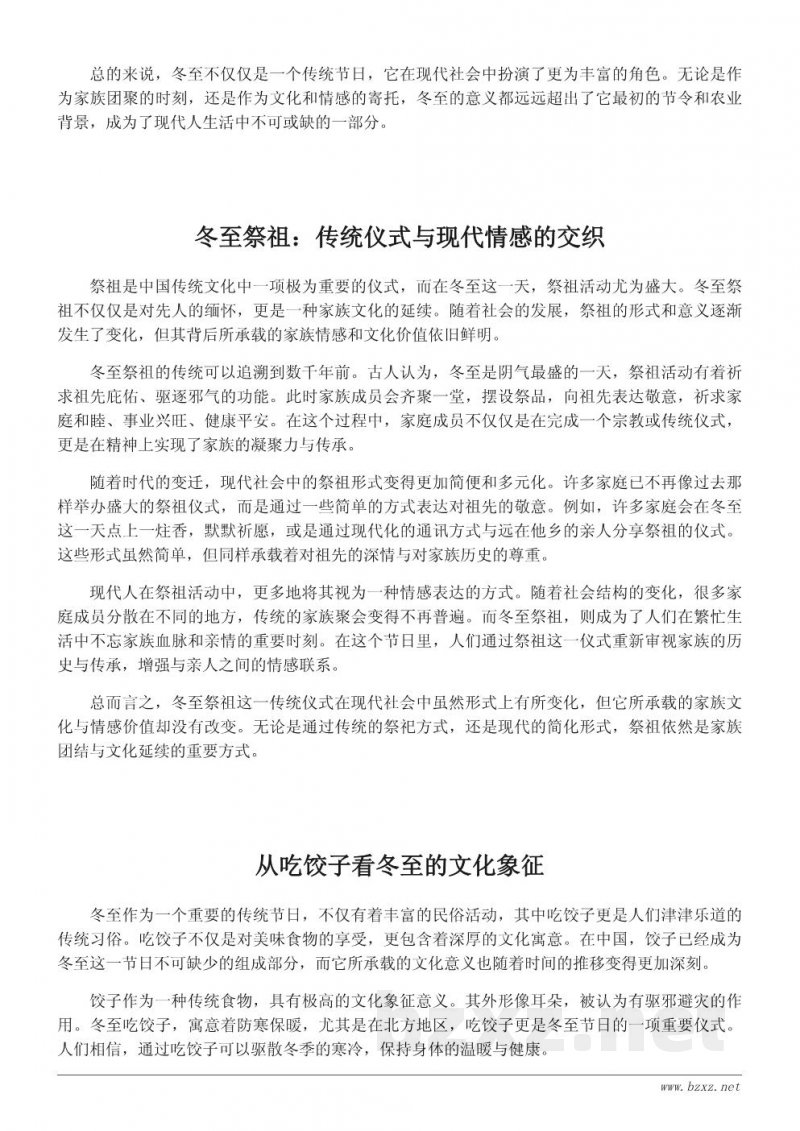 冬至的传统风俗与现代意义 冬至的传统风俗与现代意义