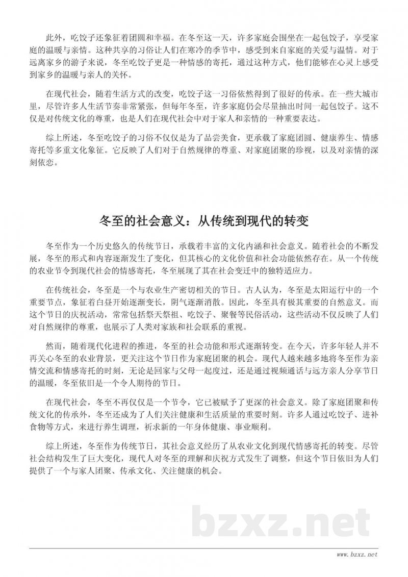 冬至的传统风俗与现代意义 冬至的传统风俗与现代意义