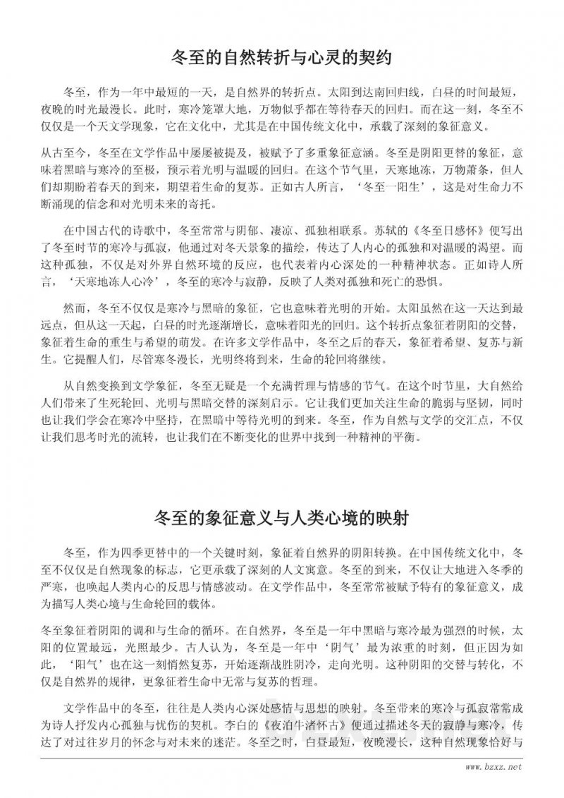 冬至的自然变换与文学象征 冬至的自然变换与文学象征