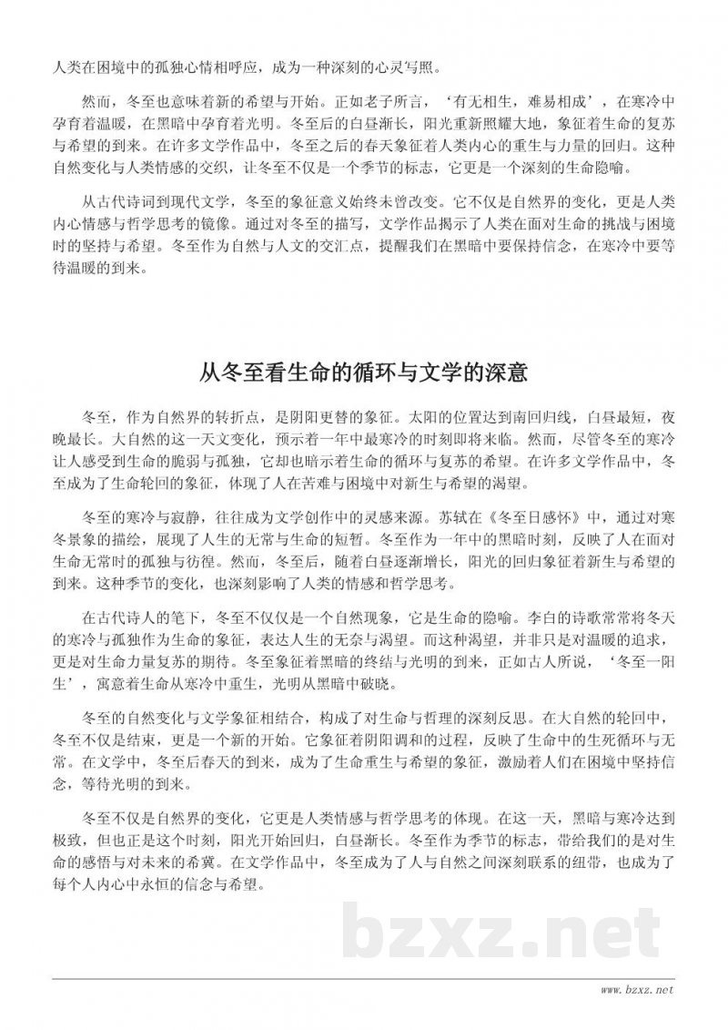 冬至的自然变换与文学象征 冬至的自然变换与文学象征