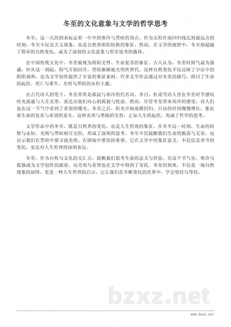冬至的自然变换与文学象征 冬至的自然变换与文学象征