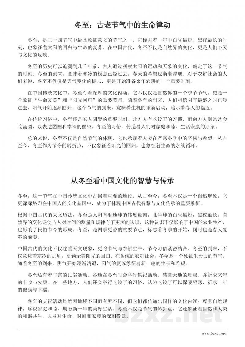 冬至的文化与意义:探寻冬至节气背后的诗意传说 冬至的文化与意义:探寻冬至节气背后的诗意传说