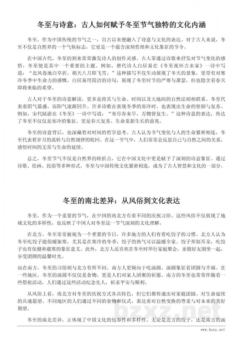 冬至的文化与意义:探寻冬至节气背后的诗意传说 冬至的文化与意义:探寻冬至节气背后的诗意传说