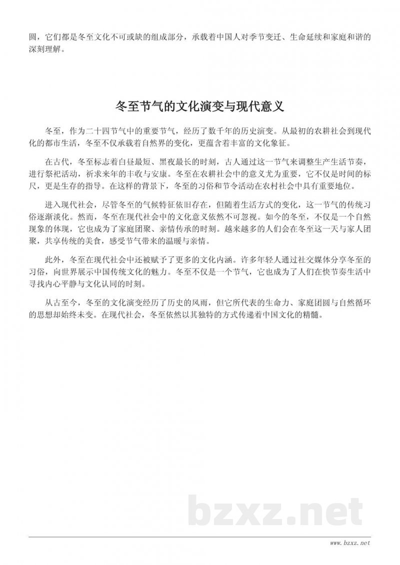 冬至的文化与意义:探寻冬至节气背后的诗意传说 冬至的文化与意义:探寻冬至节气背后的诗意传说