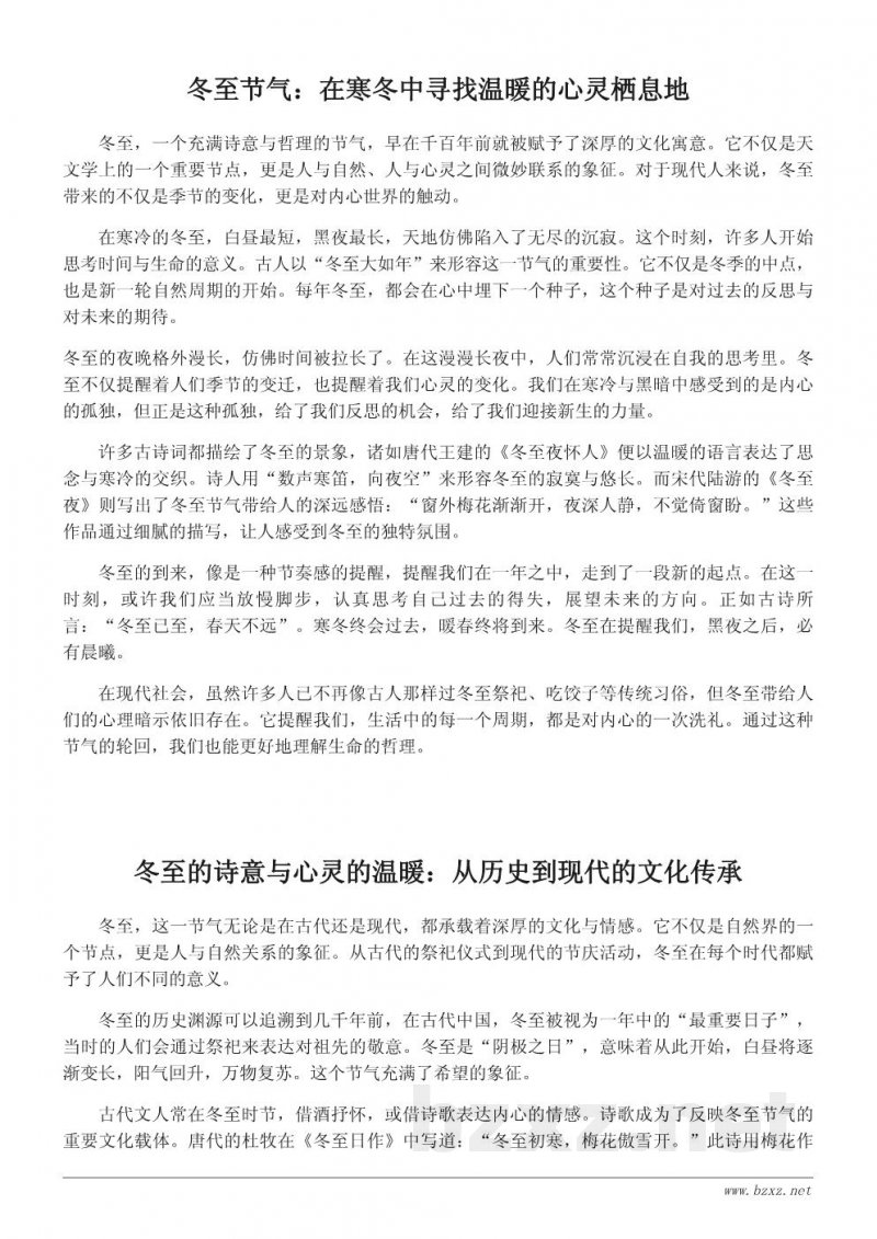 冬至节气:诗意的长夜与渐暖的晨曦 冬至节气:诗意的长夜与渐暖的晨曦