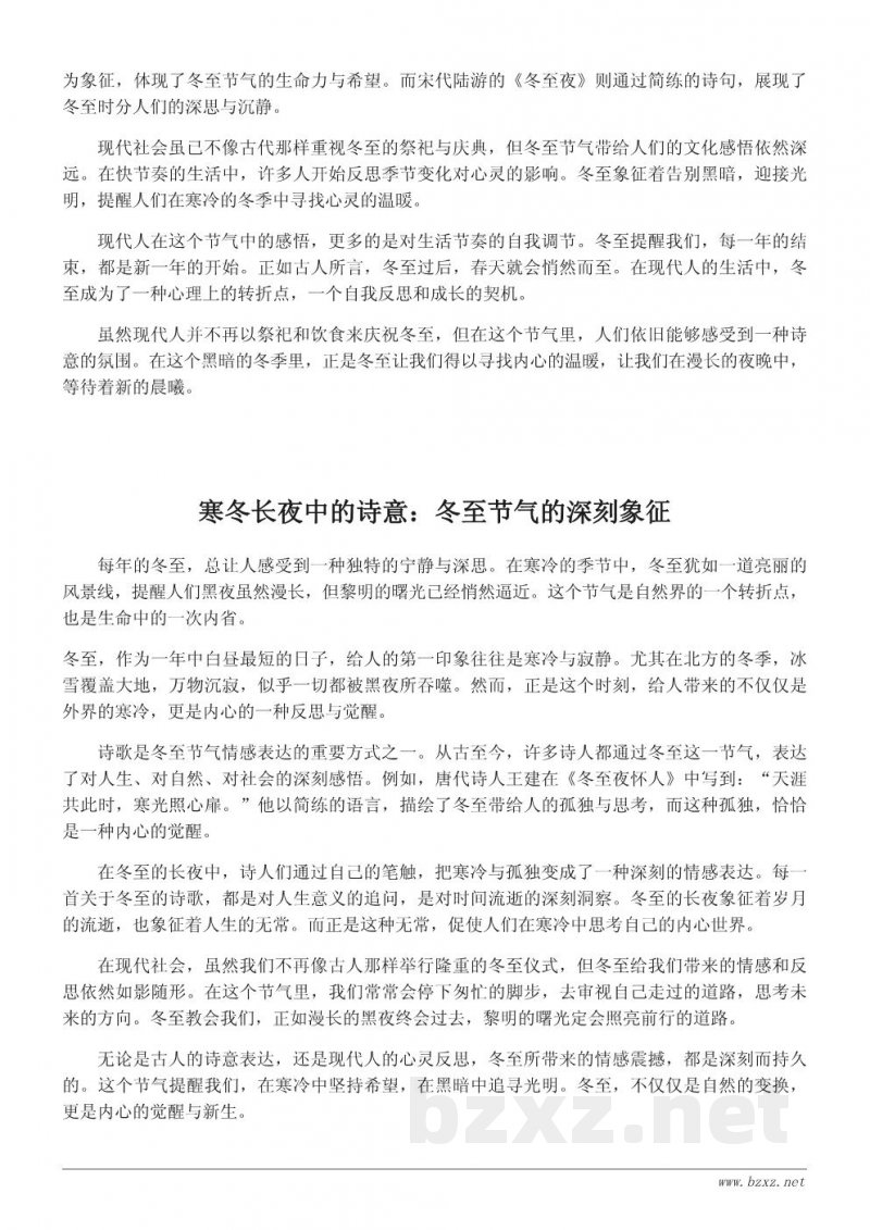 冬至节气:诗意的长夜与渐暖的晨曦 冬至节气:诗意的长夜与渐暖的晨曦