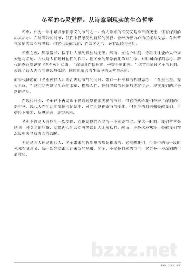 冬至节气:诗意的长夜与渐暖的晨曦 冬至节气:诗意的长夜与渐暖的晨曦