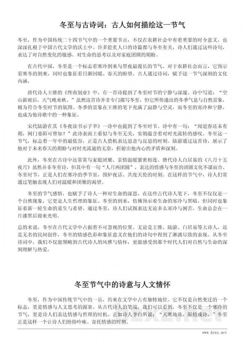 冬至节气与人文历史:从古诗词看冬至的深远影响 冬至节气与人文历史:从古诗词看冬至的深远影响