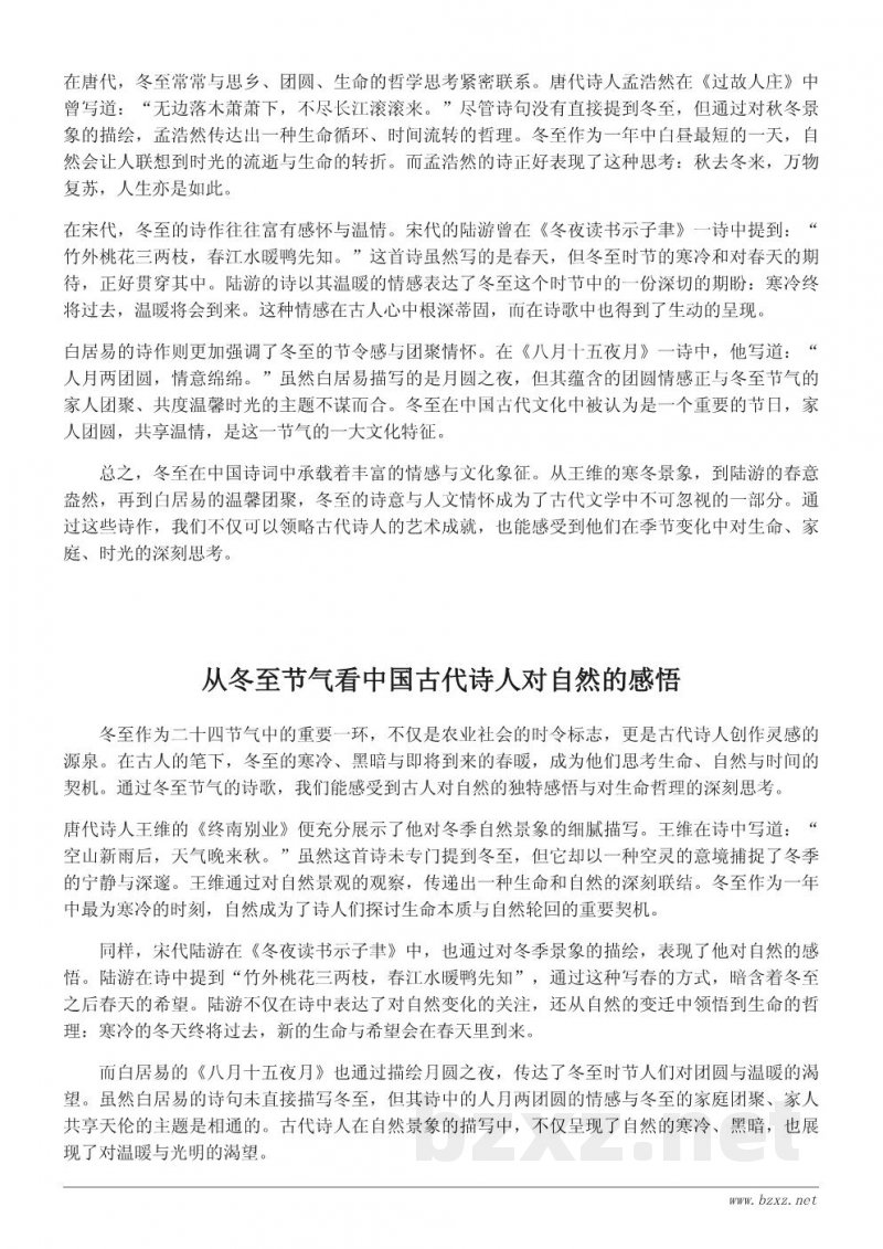 冬至节气与人文历史:从古诗词看冬至的深远影响 冬至节气与人文历史:从古诗词看冬至的深远影响