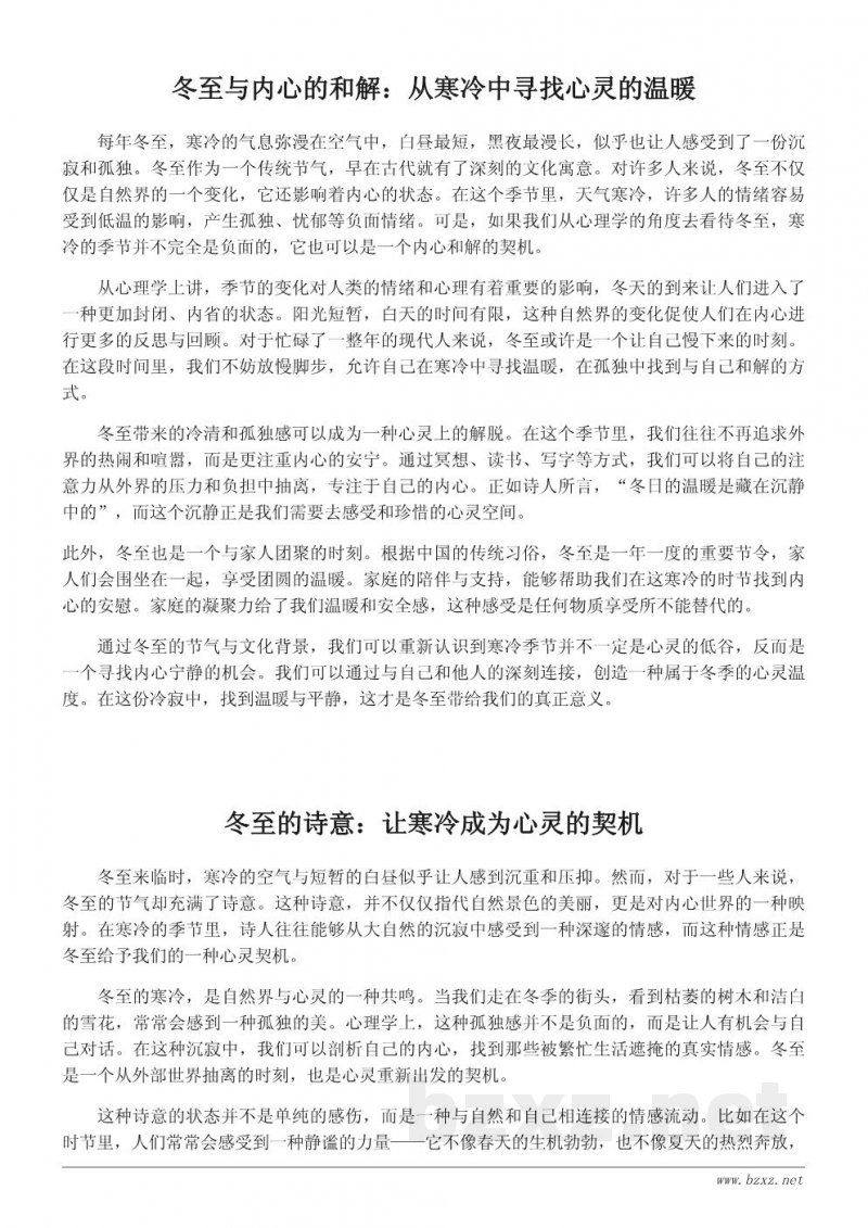 冬至的心灵温度:感受冬至节气中的内心诗意 冬至的心灵温度:感受冬至节气中的内心诗意