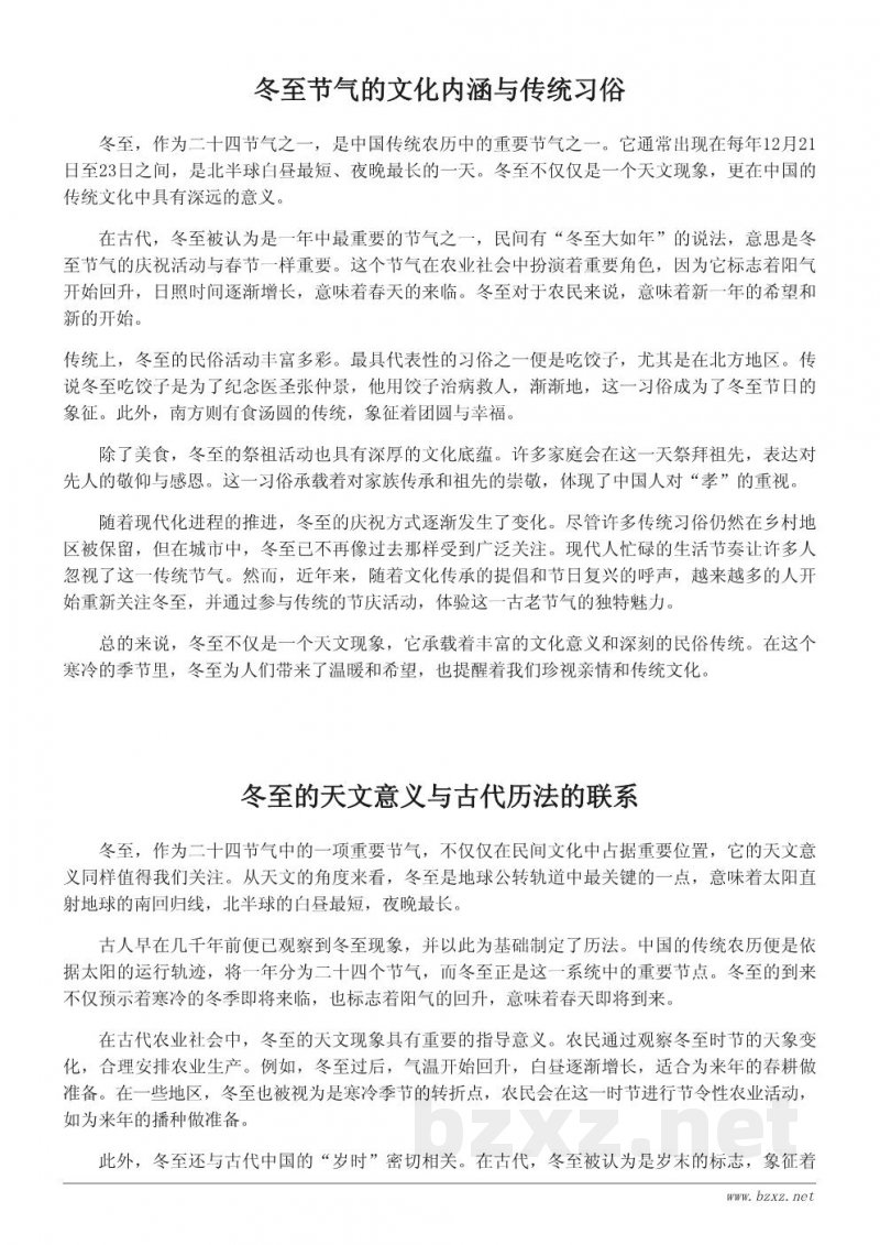 冬至节气的文化解读与现代意义 冬至节气的文化解读与现代意义