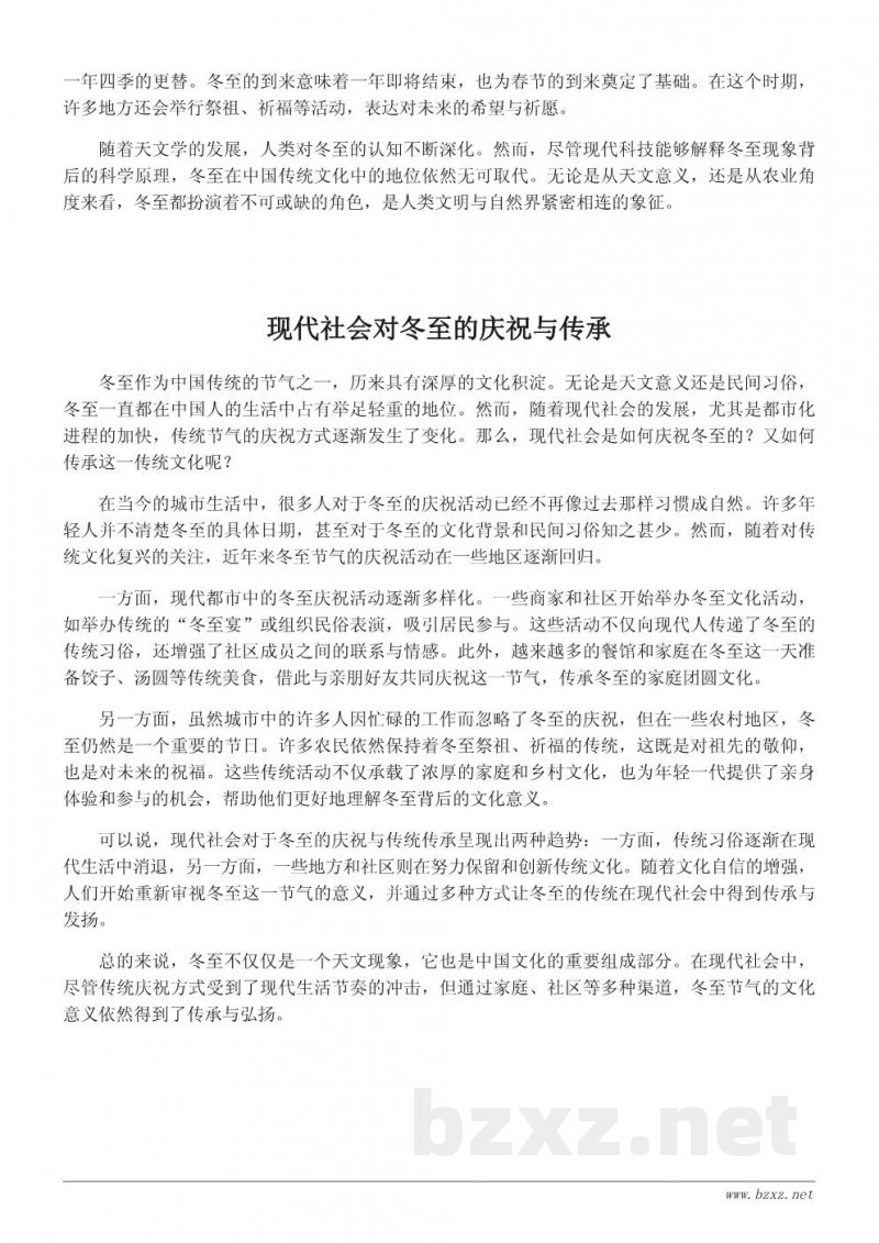 冬至节气的文化解读与现代意义 冬至节气的文化解读与现代意义