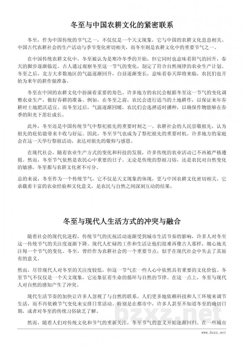 冬至节气的文化解读与现代意义 冬至节气的文化解读与现代意义