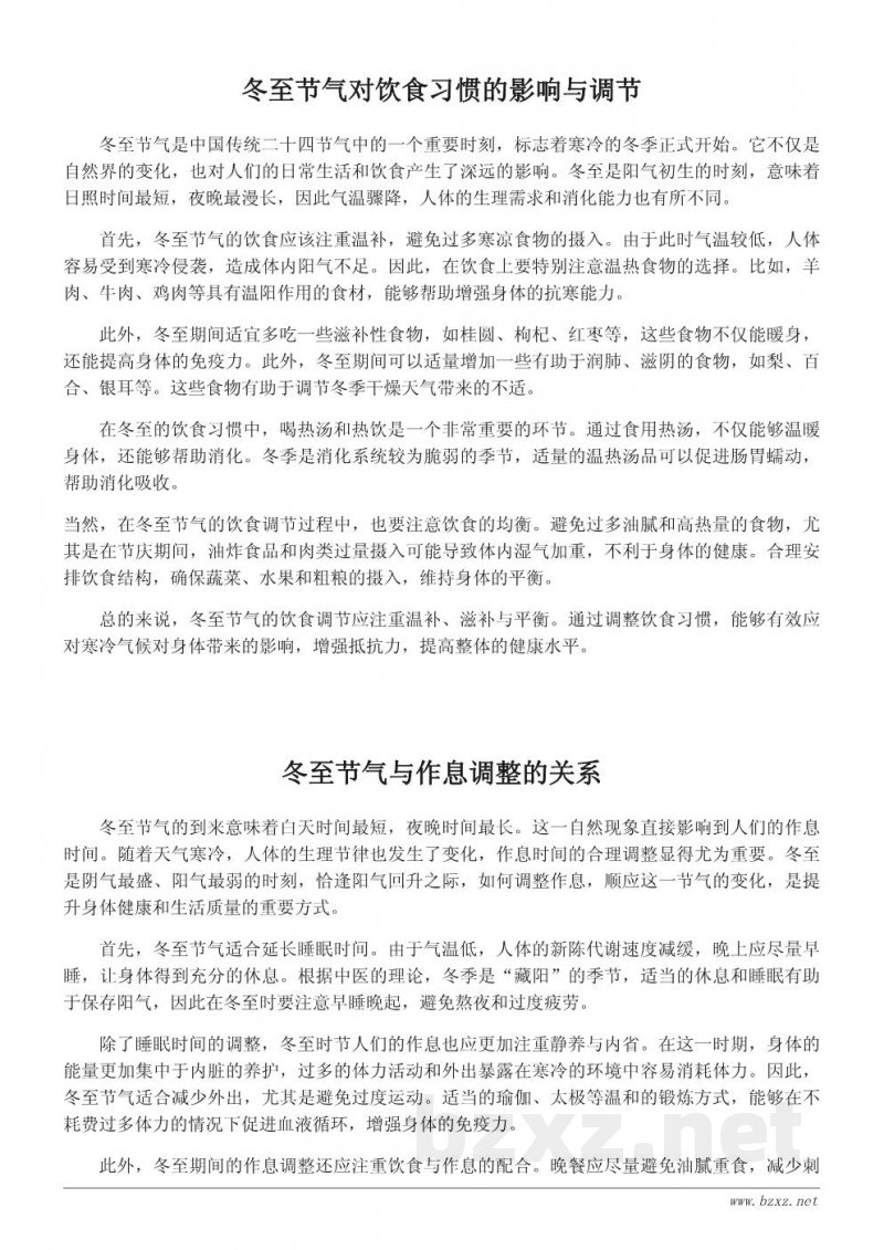 冬至节气对人们生活方式的影响与调整 冬至节气对人们生活方式的影响与调整